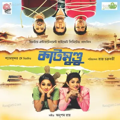 Kathmundu (Original Motion Picture Soundtrack) - Anupam Roy cover album