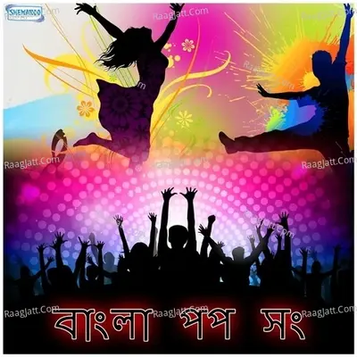 Bangla Pop Song - Rabindranath Tagore cover album