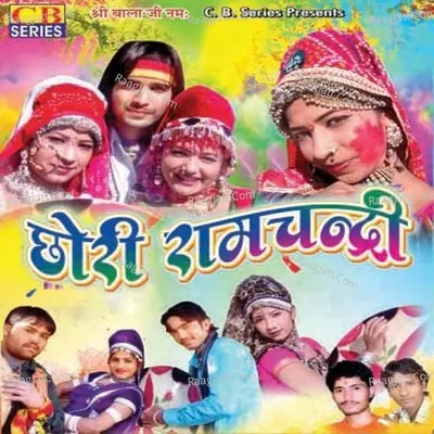 Chori Ramchandri - Gokul Sharma cover album