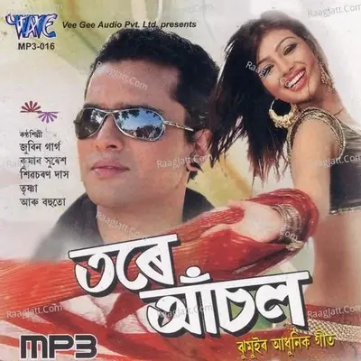 Tore Anchal - suresh kumar cover album