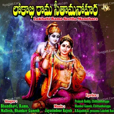 Lokhabi Rama Seetha Manohara - shanker ganesh cover album