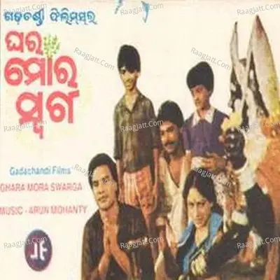 Ghara Mora Swarga -  cover album