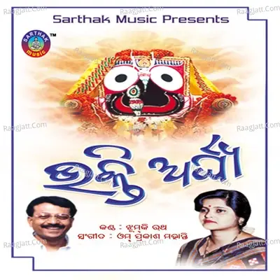 Bhakti Arghya - Jhumuki Ratha cover album