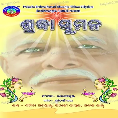 Sradha Suman - Pankaj Jal cover album