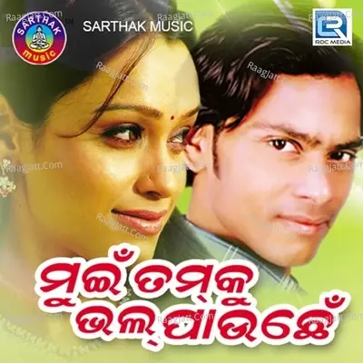 Mui Tamku Bhalpeisi - Umakant Barik cover album