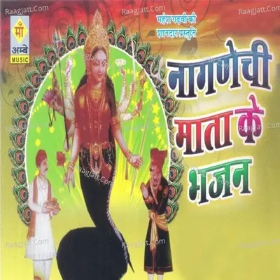 Naagnechi Mata Ke Bhajan - Champe Khan cover album