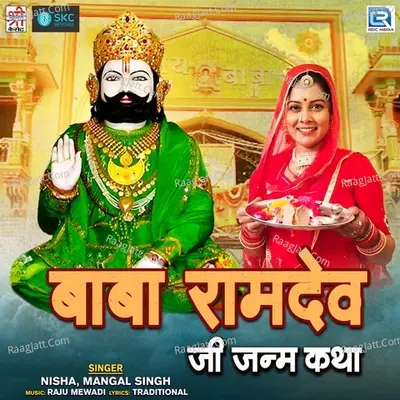 Baba Ramdevji Janma Katha - Nisha cover album