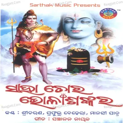 Saha Tora Bhola Shankara - Charana Ramadas cover album