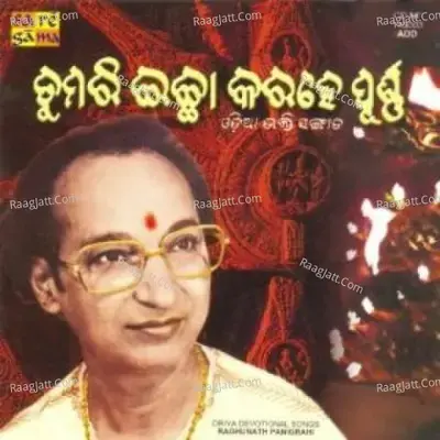 Tomari Ichchha Karohey Purna - Raghunath Panigrahi cover album