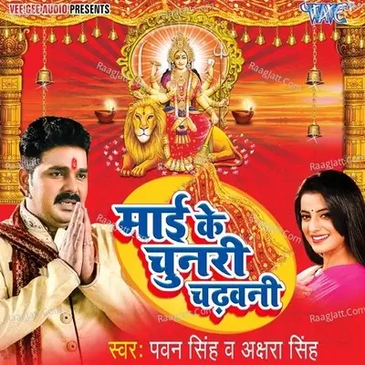 Mai Ke Chunari Chadhawani - Akshara Singh cover album