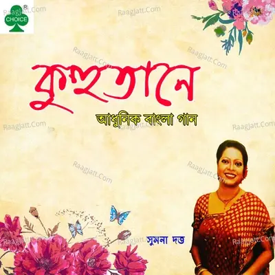 Kuhutane - Sumana Dutta cover album