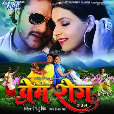 Khesari Ke Prem Rog Bhail - Khesari Lal Yadav cover album