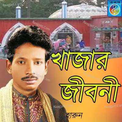 Khajar Jiboni - Harun cover album