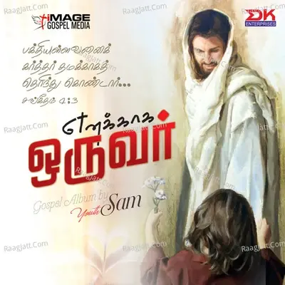 Enakaaga Oruvar, Vol. 2 - Ivan Jeevaraj cover album