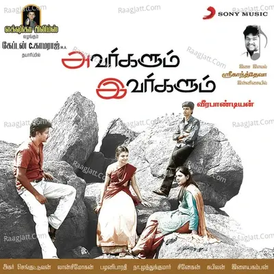 Avargalum Ivargalum (Original Motion Picture Soundtrack) - Sri cover album