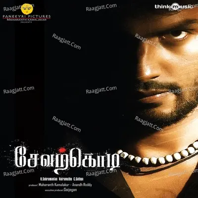 Sevarkkodi - C. Sathya cover album