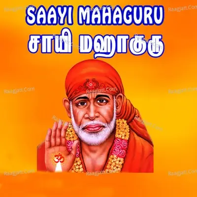 Saayi Mahaguru - Sivapuranam D. V. Ramani cover album