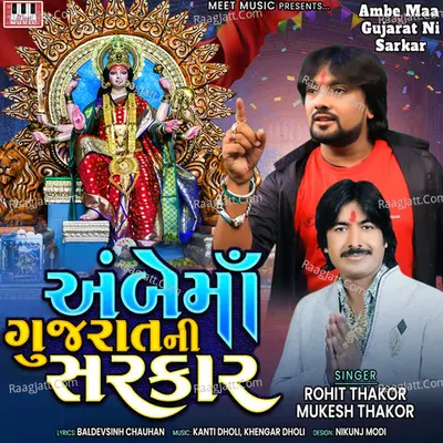 Ambe Maa Gujarat Ni Sarkar - Rohit Thakor cover album