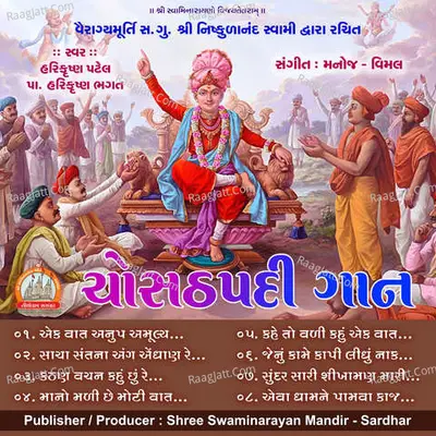 Chosathpadi Gan Swaminarayan Kirtan -  cover album