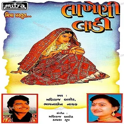 Lakheni Ladi - Maniraj Barot cover album