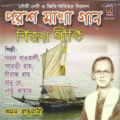 Parash Makha Gaan - Bijay Sarkar cover album