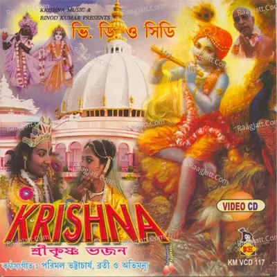 Krishna - Parimal Bhattacharya cover album