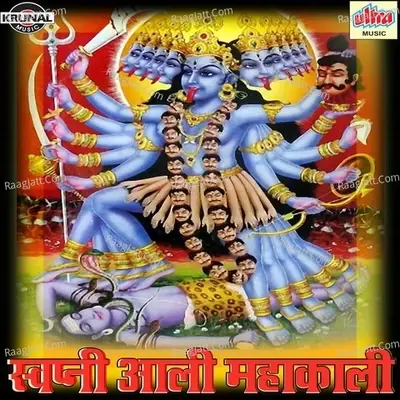 Swapni Aali Mahakali - Ashok Waingankar cover album