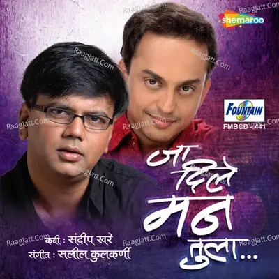 Ja Dile Man Tula - Sandeep Khare cover album