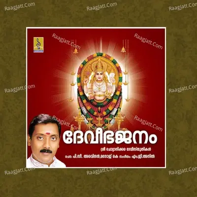 Devibhajanam - Ganesh Sundaram cover album