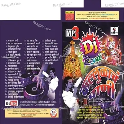 Kallolach Pani - Santosh Dhede cover album