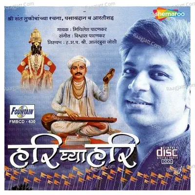 Hari Ghya Hari - Mithilesh Patankar cover album