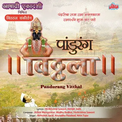 Pandurang Vitthala - Radha Krishna Maharajji cover album