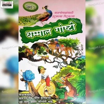 Dhammal Ghosti Vol 2 - Karuna Dev cover album