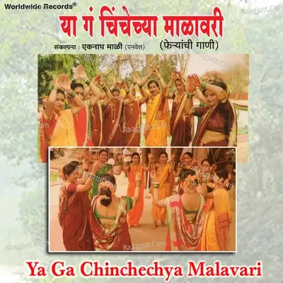 Ya Ga Chinchechya Malavari - Madhu Redkar cover album