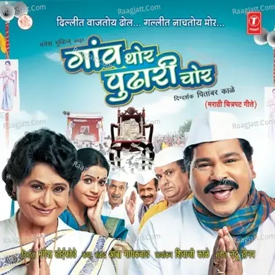 Gaon Thor Pudhari Chor - Neha Rajpal cover album