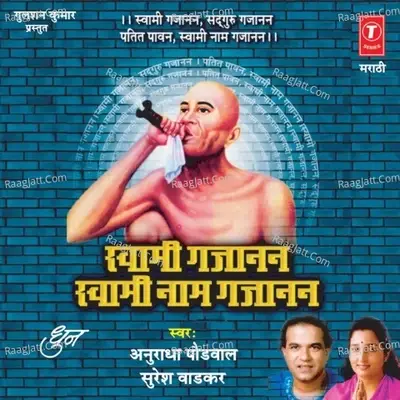 Swami Gajanan Swami Naam Gajanan - Suresh Wadkar cover album