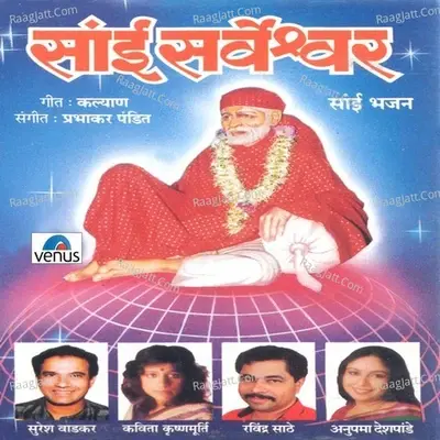 Sai Sarveshwar - Suresh Wadkar cover album