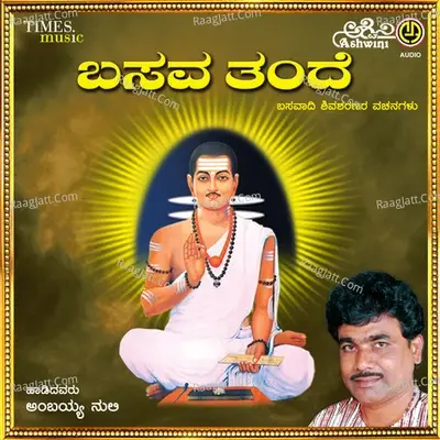 Basava Thande Vachanagalu - Ambayya Nuli cover album