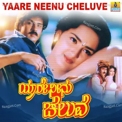 Yaare Neenu Cheluve (Original Motion Picture Soundtrack) -  cover album