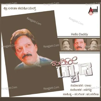 Hello Daddy - S. P. Balasubrahmanyam cover album