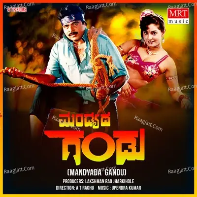 MANDYADA GANDU (Original Motion Picture Soundtrack) - upendra kumar cover album