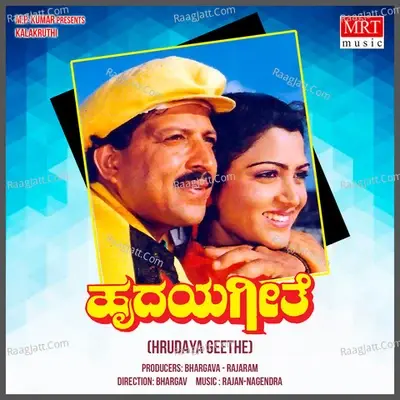 HRUDAYA GEETHE (Original Motion Picture Soundtrack) - Vani Jairam cover album