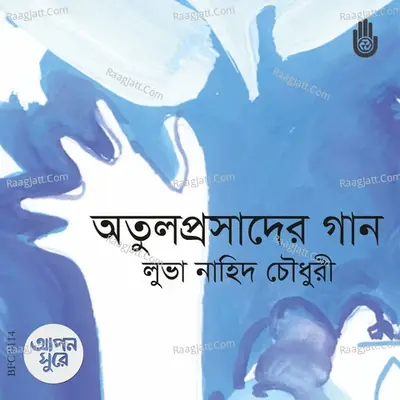 Atulprasader Gaan - Luva Nahid Choudhury cover album