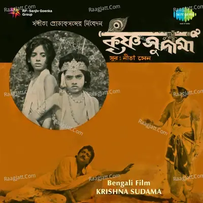 Krishna Sudama - Neeta Sen cover album