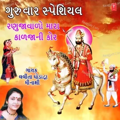 Guruwar Special - Ranujawalo Mari Kaljani Kor -  cover album