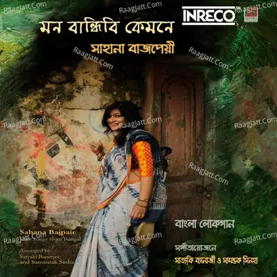 Mon Bandhibi Kemone - Sahana Bajpaie cover album