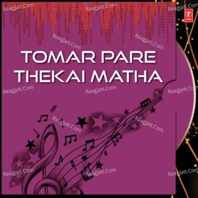 Tomar Pare Thekai Matha - Swagatalaxmi Das Gupta cover album