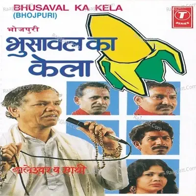 Bhusawal Ka Kela - Baleshwar cover album