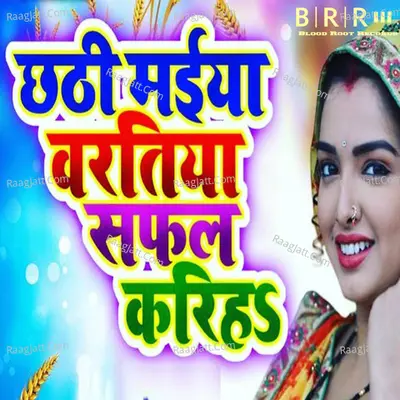 Chhathi Maiya Baratiya Safal Kariha - Ajay Raj cover album