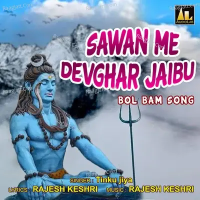 SAWAN ME DEVGHAR JAIBU BOL BAM SONG - Suman Kumar cover album